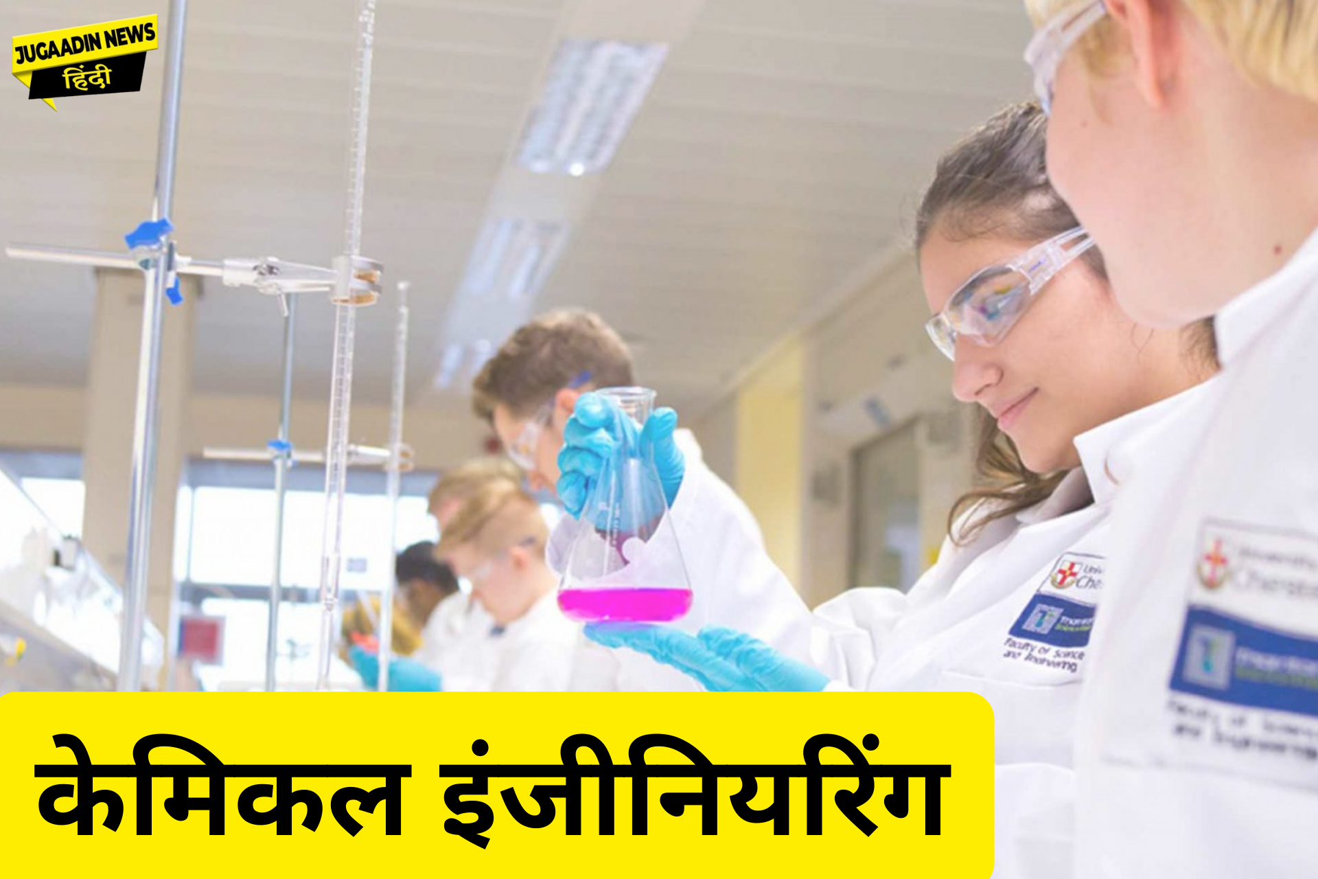 Javaad Lab Karyal केमिकल इंजीनियरिंग में करियर - Jugaadin News Hindi