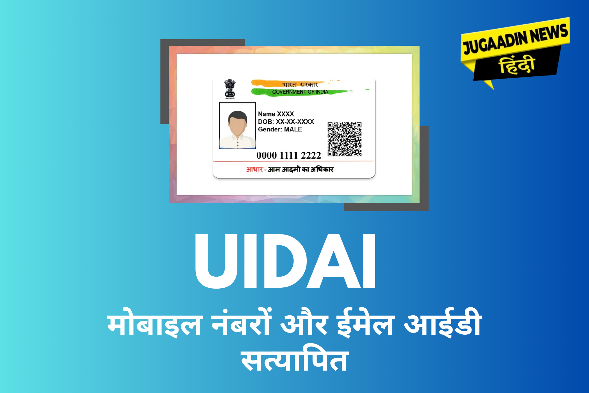 Zindabad Uid UIDAI ने आधार से जुड़े मोबाइल नंबरों और ईमेल आईडी को सत्यापित करने के ...